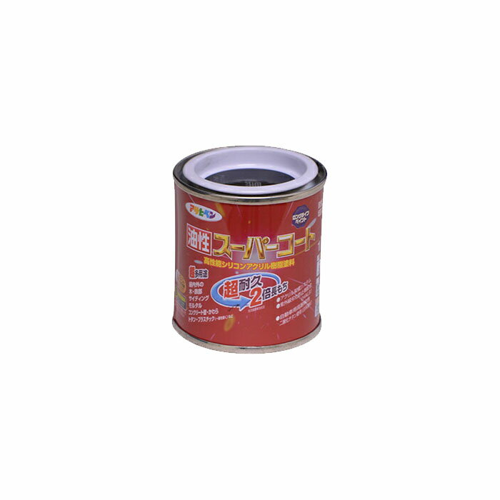 油性スーパーコート 1/12L 黒 アサヒペン 油性塗料 塗装 ペンキ