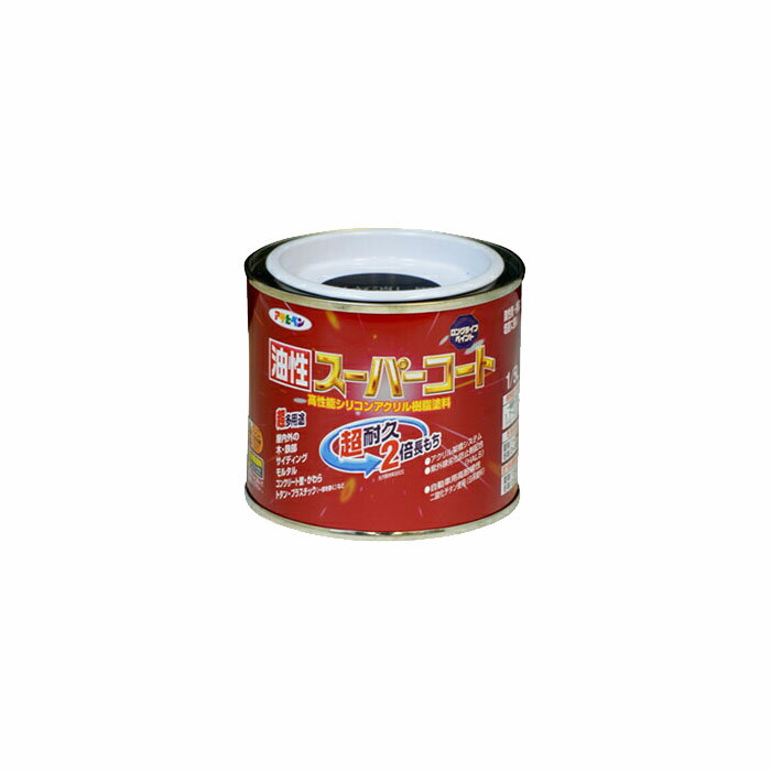 油性スーパーコート 1/5L ツヤ消し黒 アサヒペン 油性塗料 ペンキ 塗装