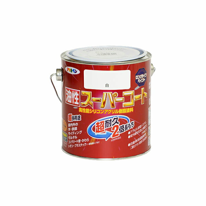 油性塗料・ペンキ アサヒペン 油性スーパーコート 白 0.7L 屋内外で使える超多用途。酸性雨、塩害、排気ガス、紫外線にも強い