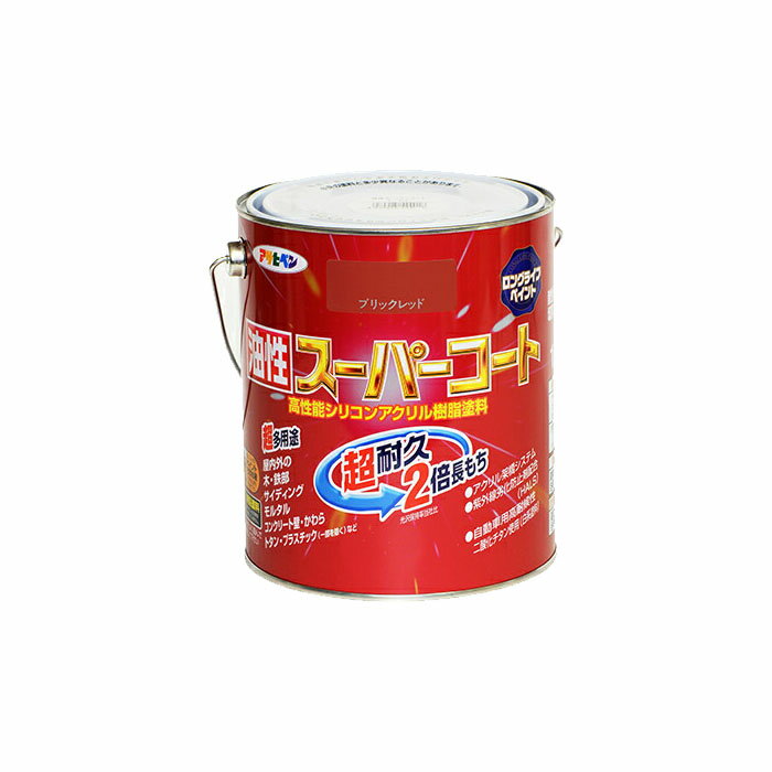 油性スーパーコート1.6L ブリックレッド 油性塗料、塗装、ペンキ 赤