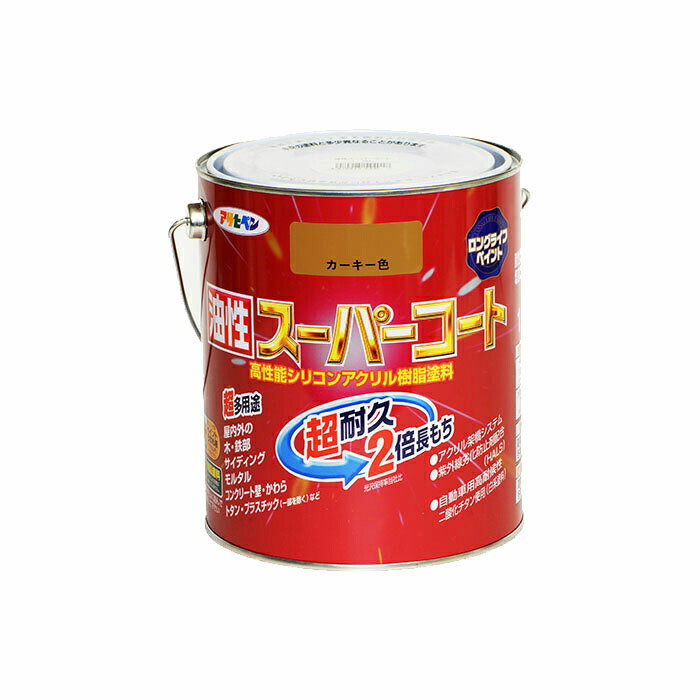 油性塗料・ペンキ アサヒペン 油性スーパーコート カーキー 1.6L 屋内外で使える超多用途。酸性雨、塩害、排気ガス、紫外線にも強い
