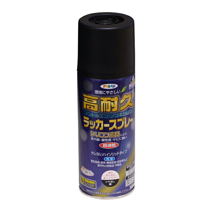 スプレー塗料 アサヒペン 高耐久ラッカースプレー 300ml つや消し黒 ブラック