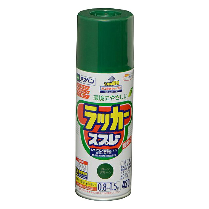 スプレー塗料 アサヒペン アスペンラッカースプレー ローングリーン 420ml