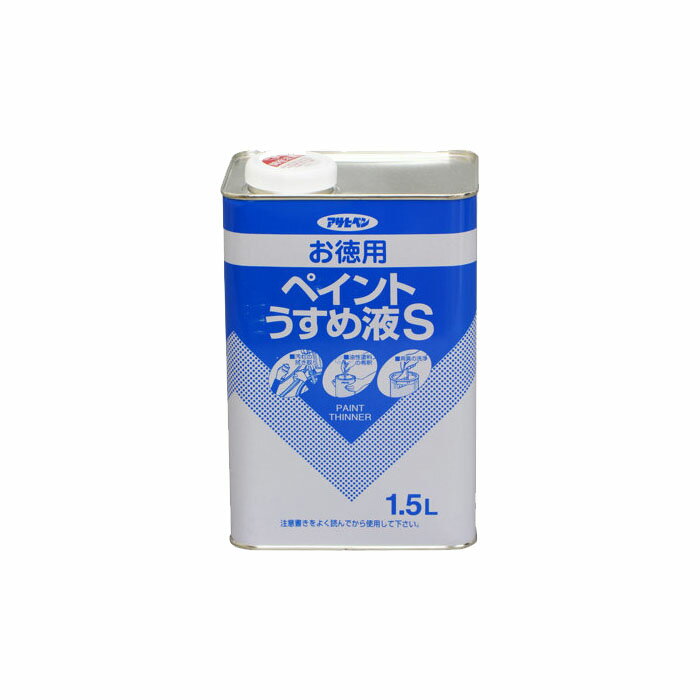 うすめ液 アサヒペン お徳用ペイントうすめ液S 1.5L 油性塗料の希釈や汚れのふき取りに 1