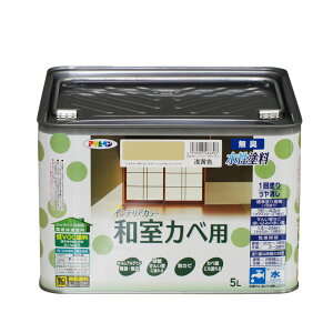 水性塗料 ペンキ アサヒペン NEW水性インテリアカラー和室カベ用 浅黄色 5L 防カビ性を増強。浴室やキッチンの壁 天井に最適。カベ紙 ビニールカベ紙の上にも塗れる。