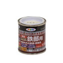 油性高耐久鉄部用 1/12L ミルキーホワイト 油性塗料 ペンキ