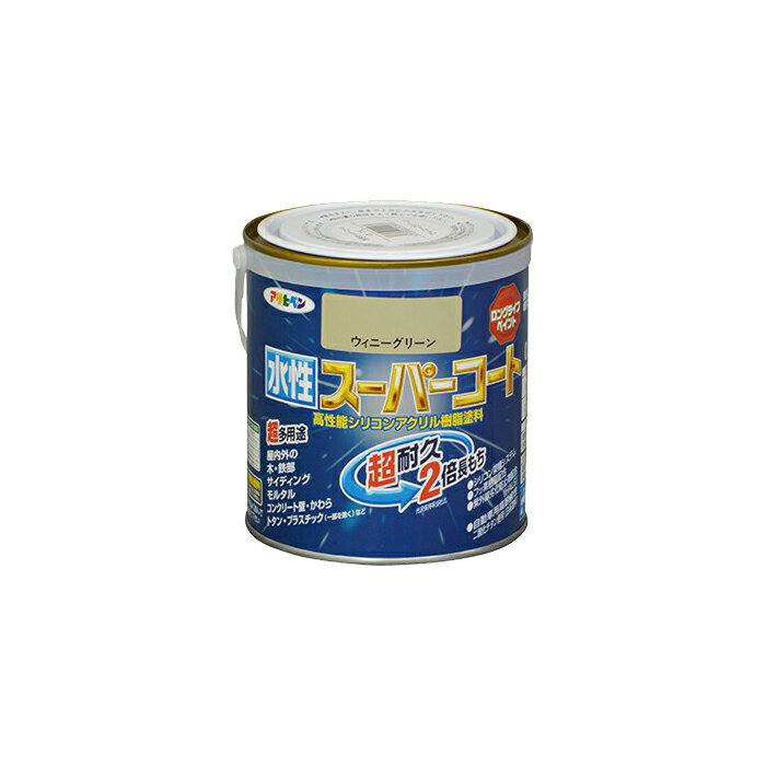 水性スーパーコート 0.7L ウィニーグリーン アサヒペン 水性塗料 ペンキ