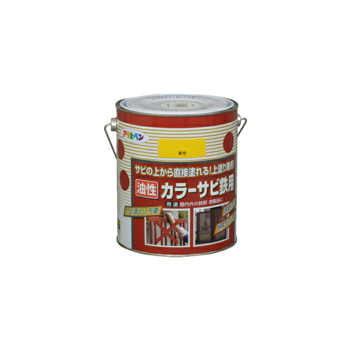 カラーサビ鉄用 アサヒペン 1.6L 黄色 塗料 塗装 ペンキ