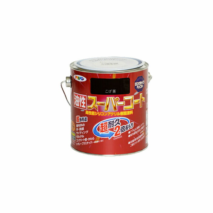 油性スーパーコート アサヒペン こげ茶 0.7L 油性塗料 塗装 ペンキ