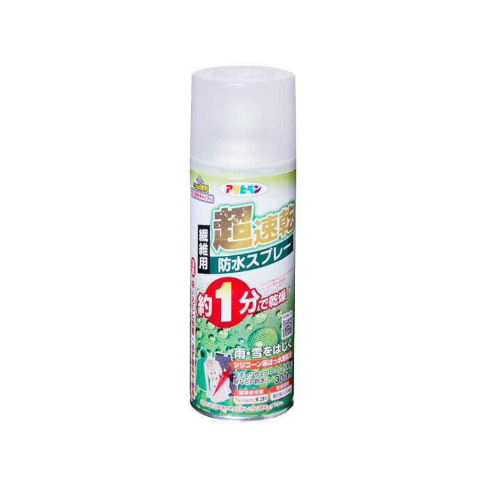 楽天aDsMarket 楽天市場店防水スプレー 撥水 速乾 衣類 傘 超速乾防水スプレー 300ml 撥水スプレー 衣類用防水スプレー スノボ スキー 日本製 アサヒペン