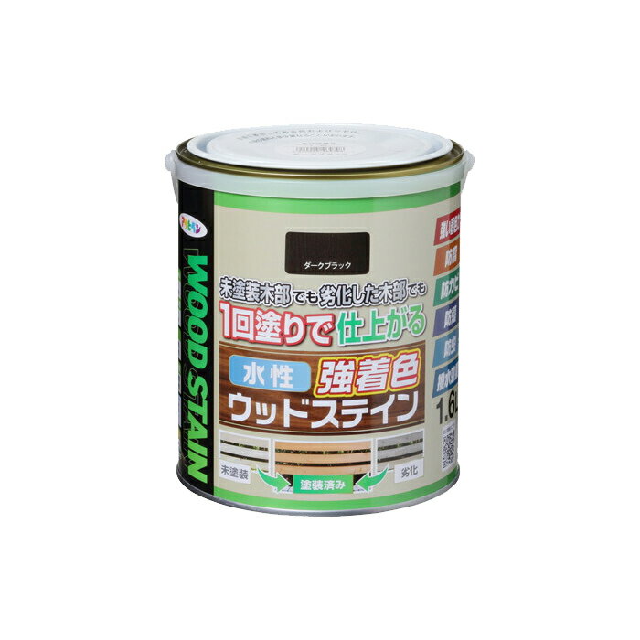 水性強着色ウッドステイン 1.6L ダークブラック 水性塗料 木部専用塗料 アサヒペン