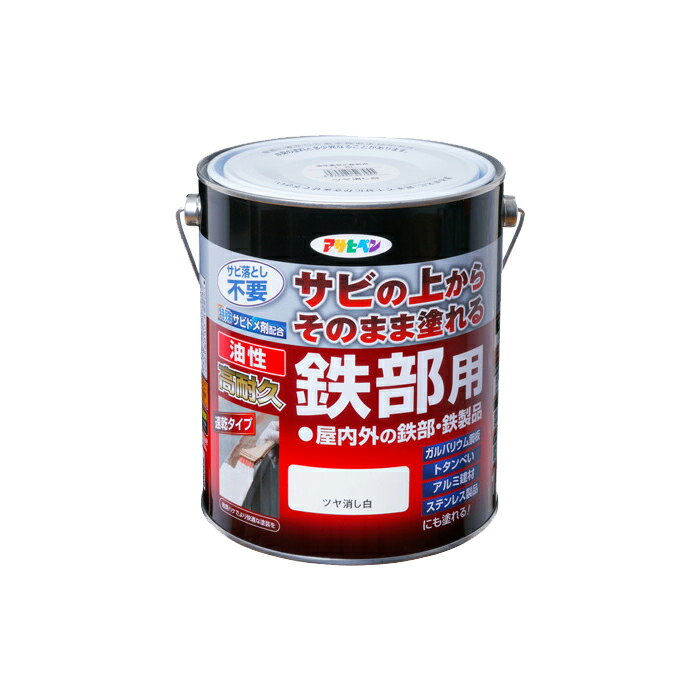油性高耐久鉄部用 1.6L ツヤ消し白 油性塗料 ペンキ アサヒペン