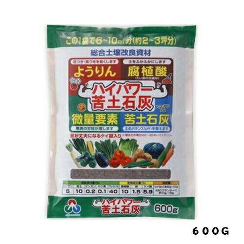 ハイパワー苦土石灰　600g　朝日工業　園芸用品・ガーデニング用品　肥料