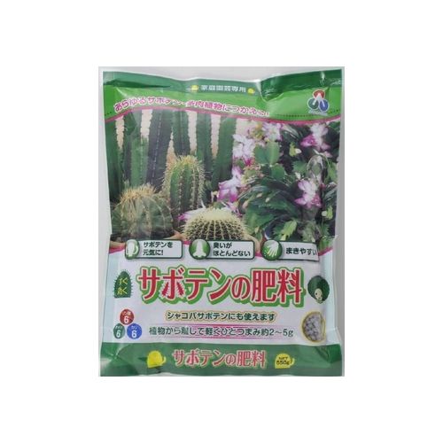 サボテンの肥料　550g　朝日工業　