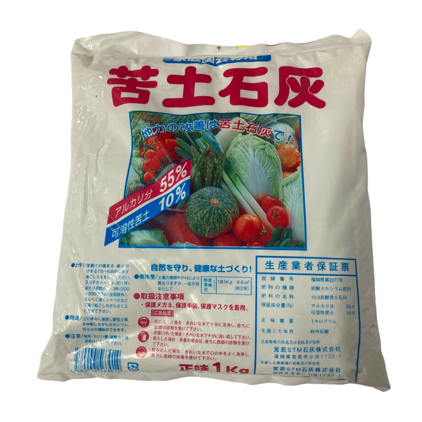 苦土石灰 シタマ石灰 1kg