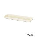 フレグラープランター受皿 40型 アイボリー 大和プラスチック 園芸用品・ガーデニング用品