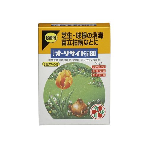 オーソサイド　水和剤　80　50g　住友化学園芸　園芸用品　ガーデニング用品　芝生　殺菌剤