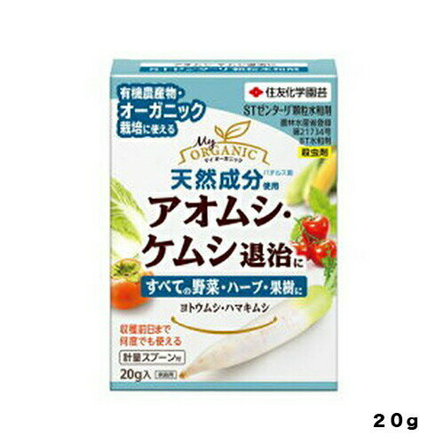 【概要と特長】 有機農産物栽培に使える天然成分の殺虫水和剤。 野菜・果樹・いも類・豆類などのアオムシ・ヨトウムシなどチョウ目害虫退治に 野菜類・果樹類・いも類・豆類に収穫前日まで使用できます。 化学殺虫成分を使わず天然成分を使用し、環境への影響も少なく、有機農産物栽培(有機JAS)や芝生の害虫退治にもより安心して使えます。 自然界にいる天然微生物(B.t.菌)が作る有効成分が、アオムシ、ヨトウムシ、ハマキムシなどチョウ目害虫に効果をあらわします。特にヨトウムシに高い効果を発揮します。 水に溶かしやすく扱いやすいです。 散布後、害虫が退治されるまでは時間を要しますが、食害は直ちに止まるため被害防止に役立ちます。 効果はハスモンヨトウ(無降雨条件)で約1〜2週間持続します。 剤型・使用方法/水和剤：水でうすめて散布 効果のある害虫/ (害虫) アオムシ、コナガ、ヨトウムシ、オオタバコガ、ハスモンヨトウ、シロイチモジヨトウ、ウリノメイガ、キアゲハ、タバコガ、シロイチモジマダラメイガ、ハマキムシ類、シイタケオオヒロズコガ、チャノコカクモンハマキ、チャハマキ、ヨモギエダシャク、スジキリヨトウ、シバツトガ、タマナヤガ 対象作物/ (草花) きく、カーネーション、ストック、芝 (野菜) 野菜類、はくさい、うり科野菜類、パセリ、いも類、豆類(種実)、えんどうまめ、さやえんどう、実えんどう、ふじまめ、しょくようほおずき、とうもろこし、からしな(種子)、そば、しいたけ、茶 (果樹) 果樹類 薬剤登録/農林水産省登録第21734号 有効成分/バチルスチューリンゲンシス菌の生芽胞及び産生結晶毒素 メーカー/住友化学園芸株式会社 ※製品の外観、仕様は改良のため予告なく変更する場合がございます。 ※メーカー推奨用途以外にはご使用いただけませんので、予めご確認下さいませ。 ※実際に使用するは必ず商品ラベルをよく読み、記載内容従ってお使いください。