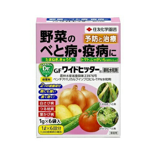 GFワイドヒッター顆粒水和剤　1gX6　住友化学園芸　ガーデニング　園芸用品