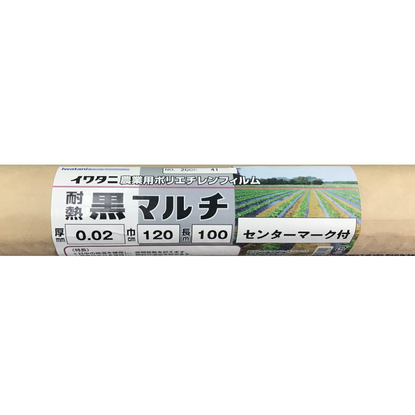 耐熱黒マルチ 0.02×1200×100m 岩谷マテリアル
