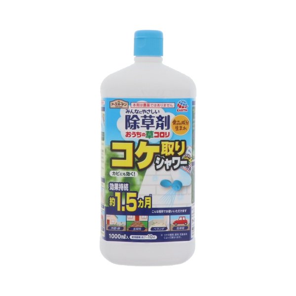 EGおうちの草コロリ コケ取りシャワー 1000ml アース製薬 ガーデニング 除草剤