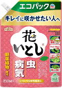花いとしエコパック 850ml アース製薬