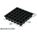 セルボックス 30穴 10枚組 富川化学工業 ガーデニング 園芸用品 家庭菜園●