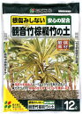 観音竹の土 12L 花ごころ 園芸用品・ガーデニング用品