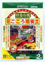 有機花ごころ培養土 2L 花ごころ 有機肥料