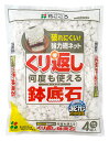 くり返し使える鉢底石アミ袋入 0.8L 4個入り 花ごころ 園芸用品・ガーデニング用品