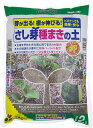 さし芽種まきの土 2L 花ごころ 園芸用品・ガーデニング用品