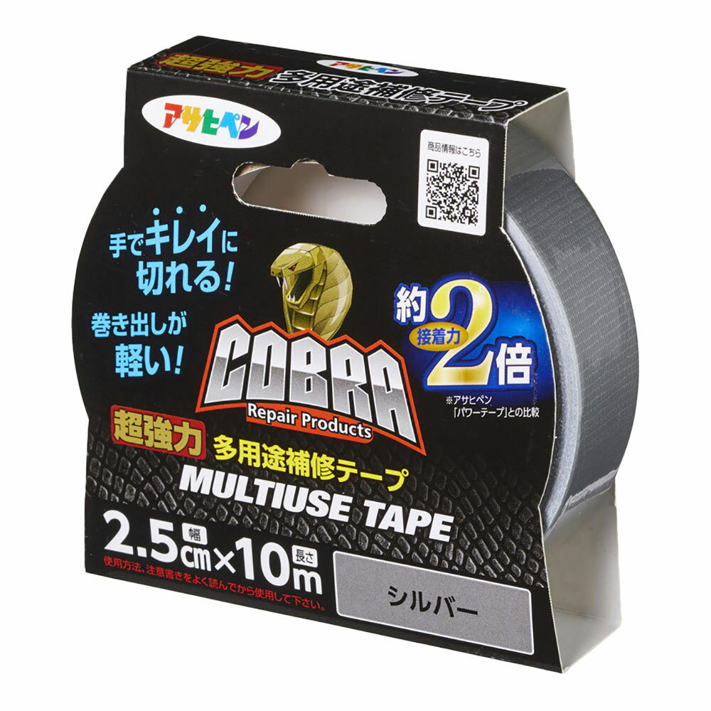 補修テープ COBRA 超強力多用途補修テープ CB-009 シルバー 2.5cm 10m アサヒペン ダクトテープ 粘着テープ 強粘着