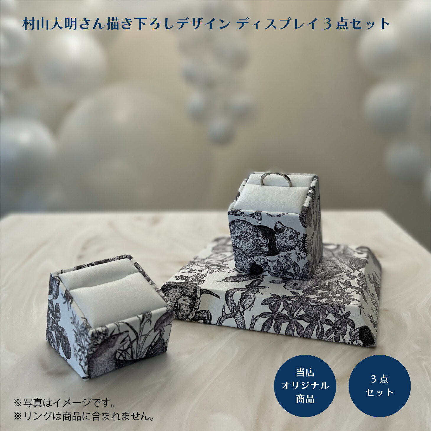 村山大明さんの描き下ろしデザイン 3点セット