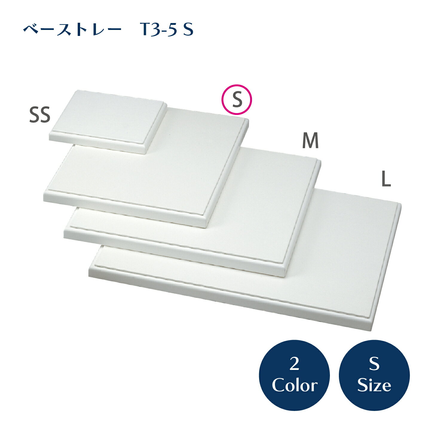 ベーストレー S