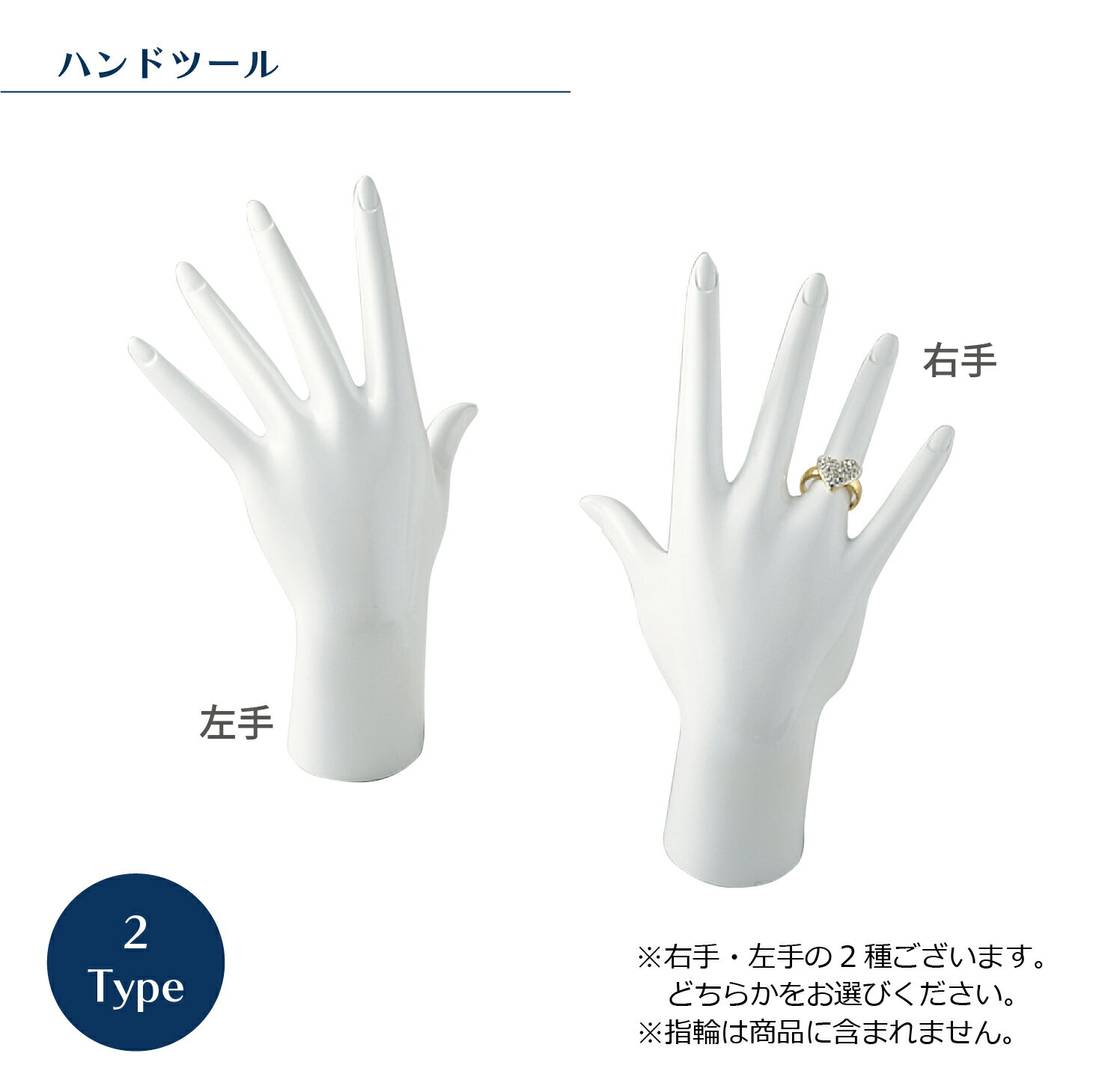 ハンドツール 右手/左手