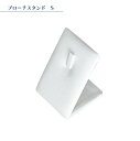 ブローチスタンドS