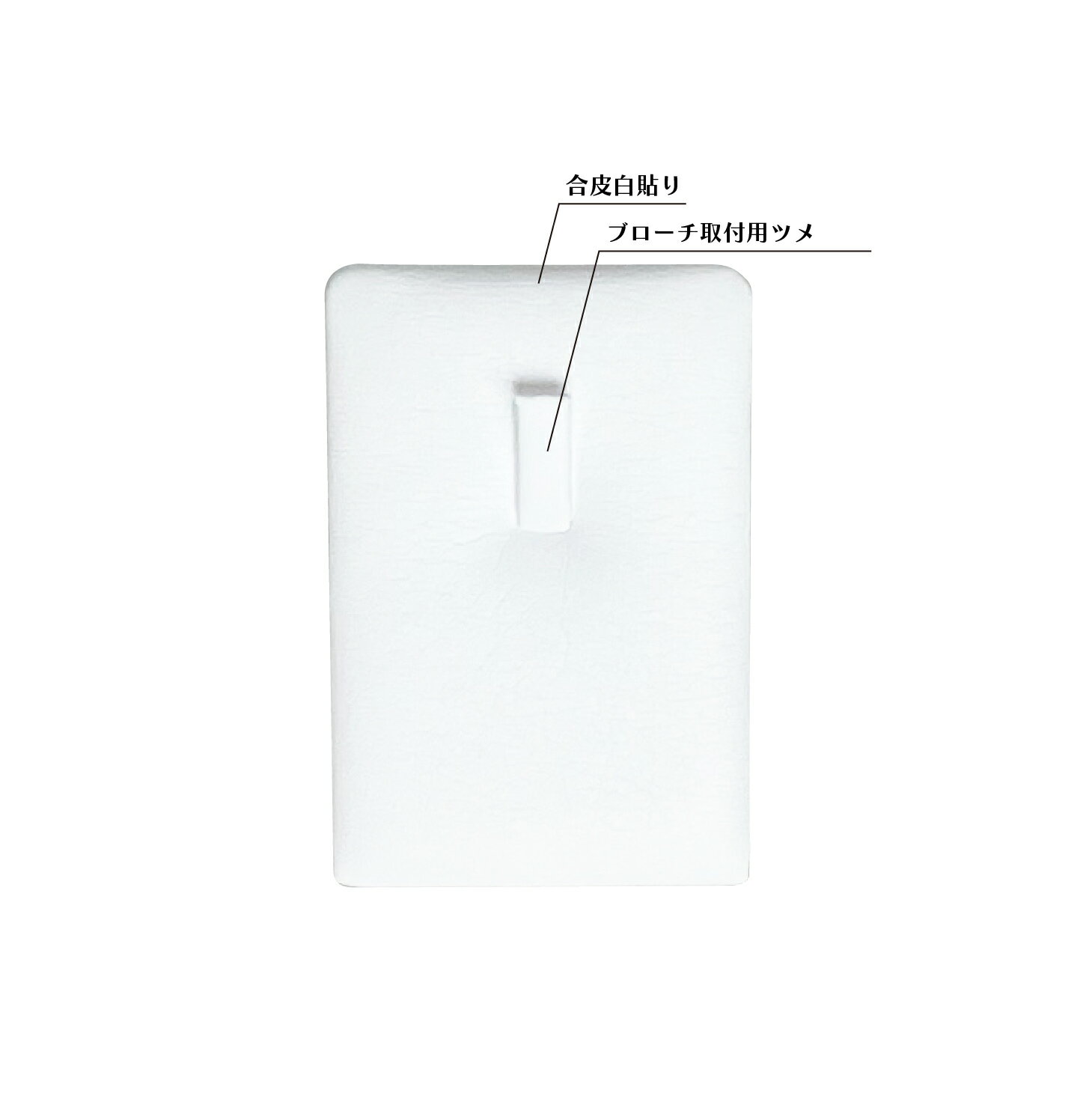 ブローチスタンドS