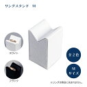 リングスタンドM 1ケ
