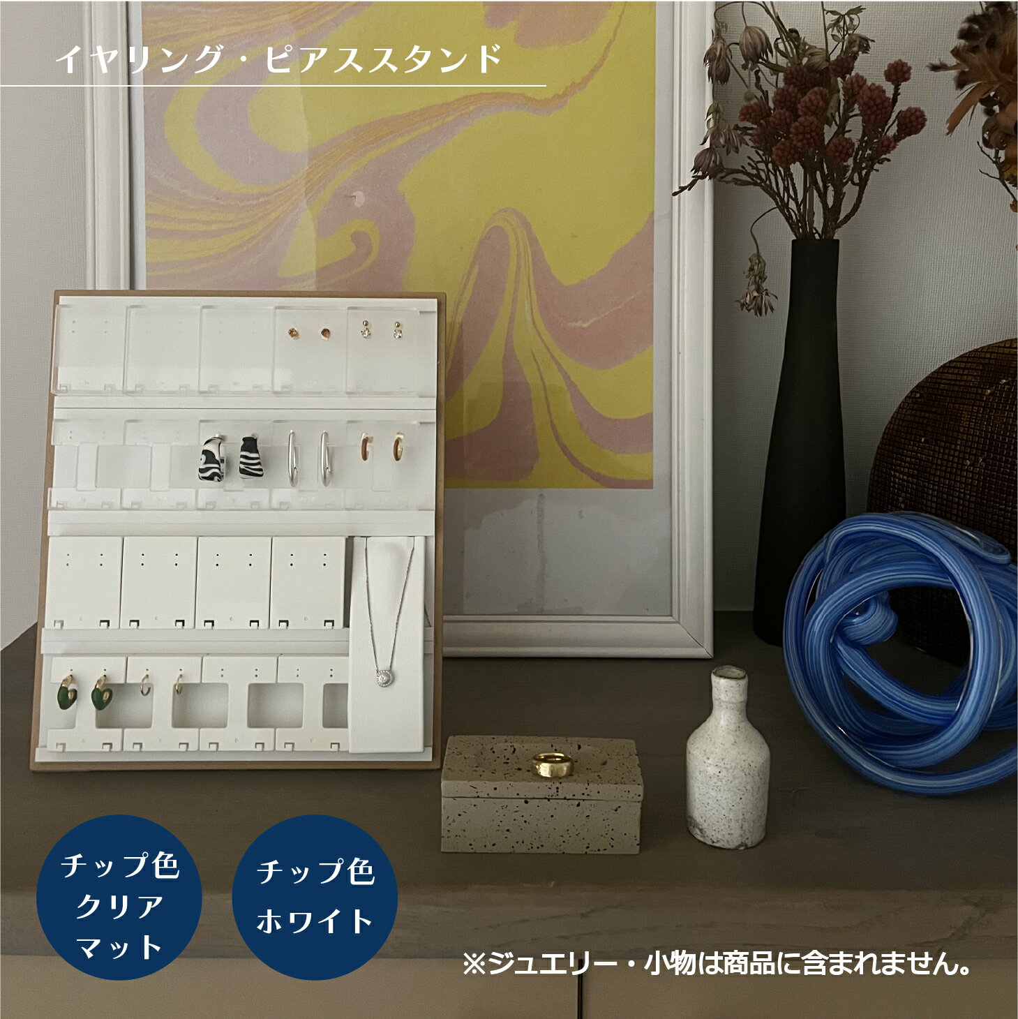イヤリング　ピアススタンド
