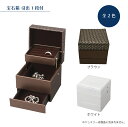 宝石箱 引出1段付