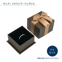プレゼントボックス リング・イヤリング・ペンダント 5ケ入り