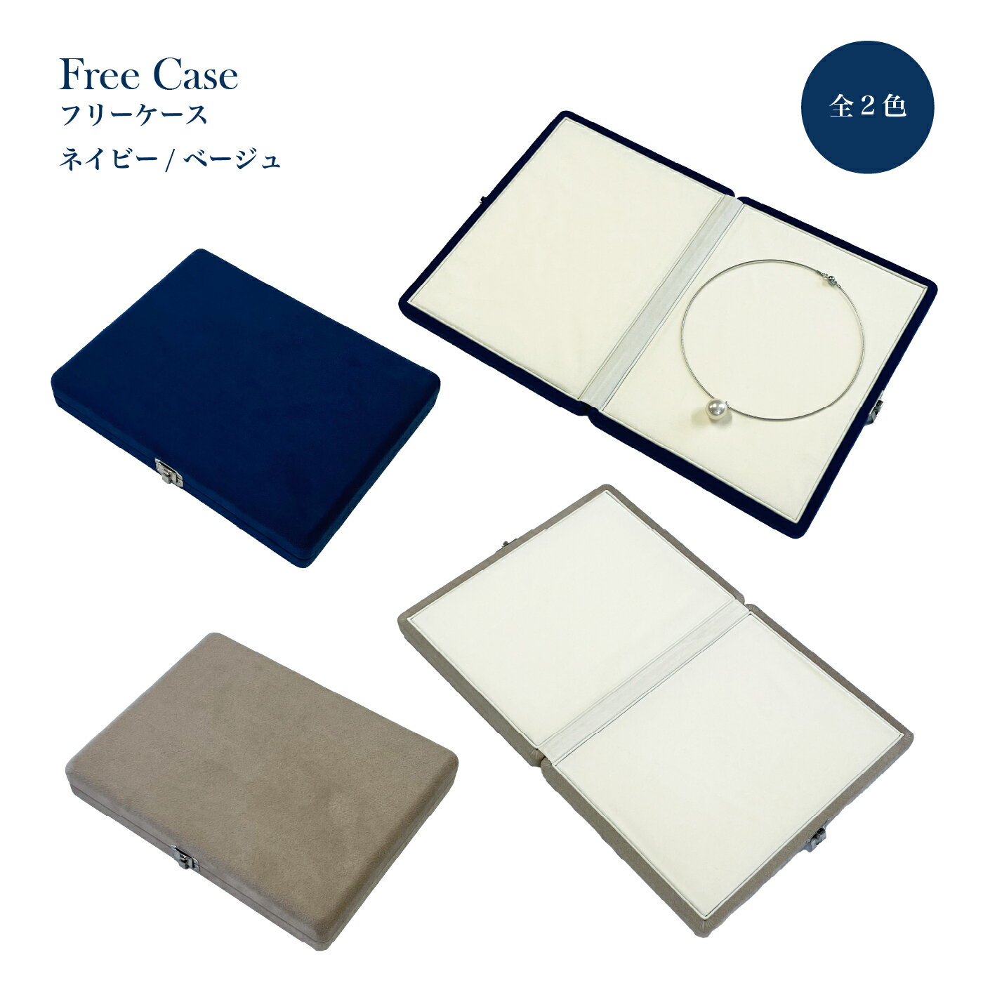 楽天ジュエリーディスプレイADSPOTフリーケース　両面スポンジ　ネックレス　レザー　スウェード　宝石　アクセサリー　整理　高級感　ストック　トランク