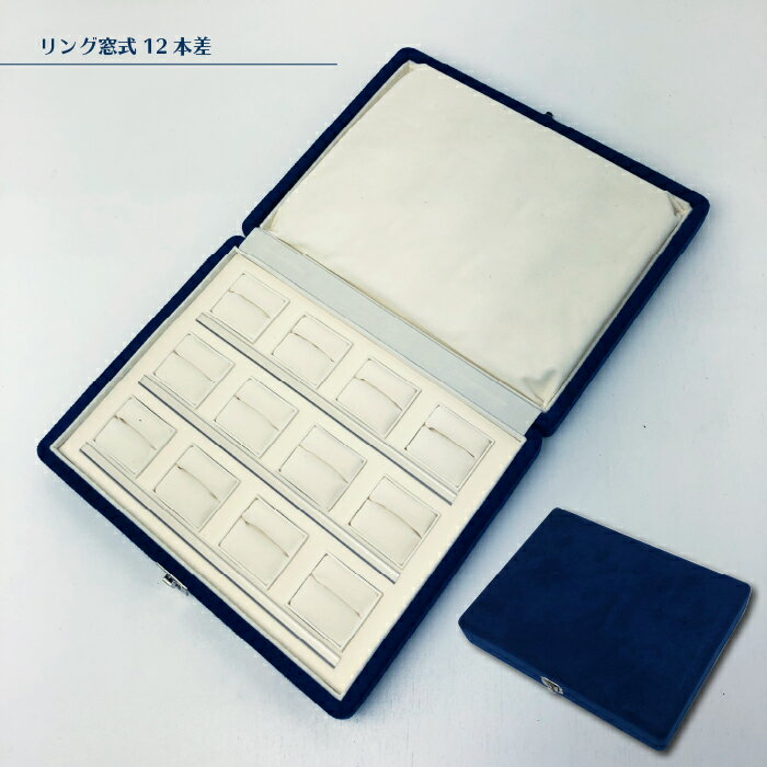 リング　12本　レザー　スウェード　宝石　アクセサリー　整理　高級感　ストック　トランク