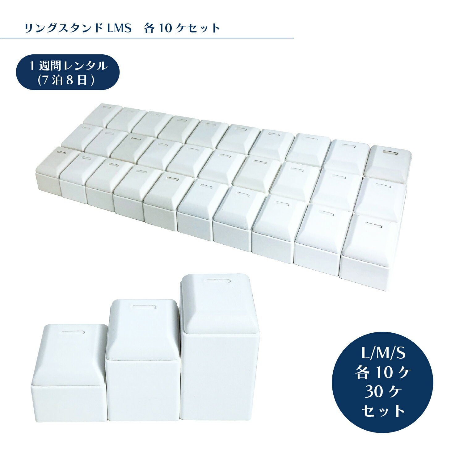 【レンタル】リングスタンドLMSセット 各10ケセット 着払伝票付き