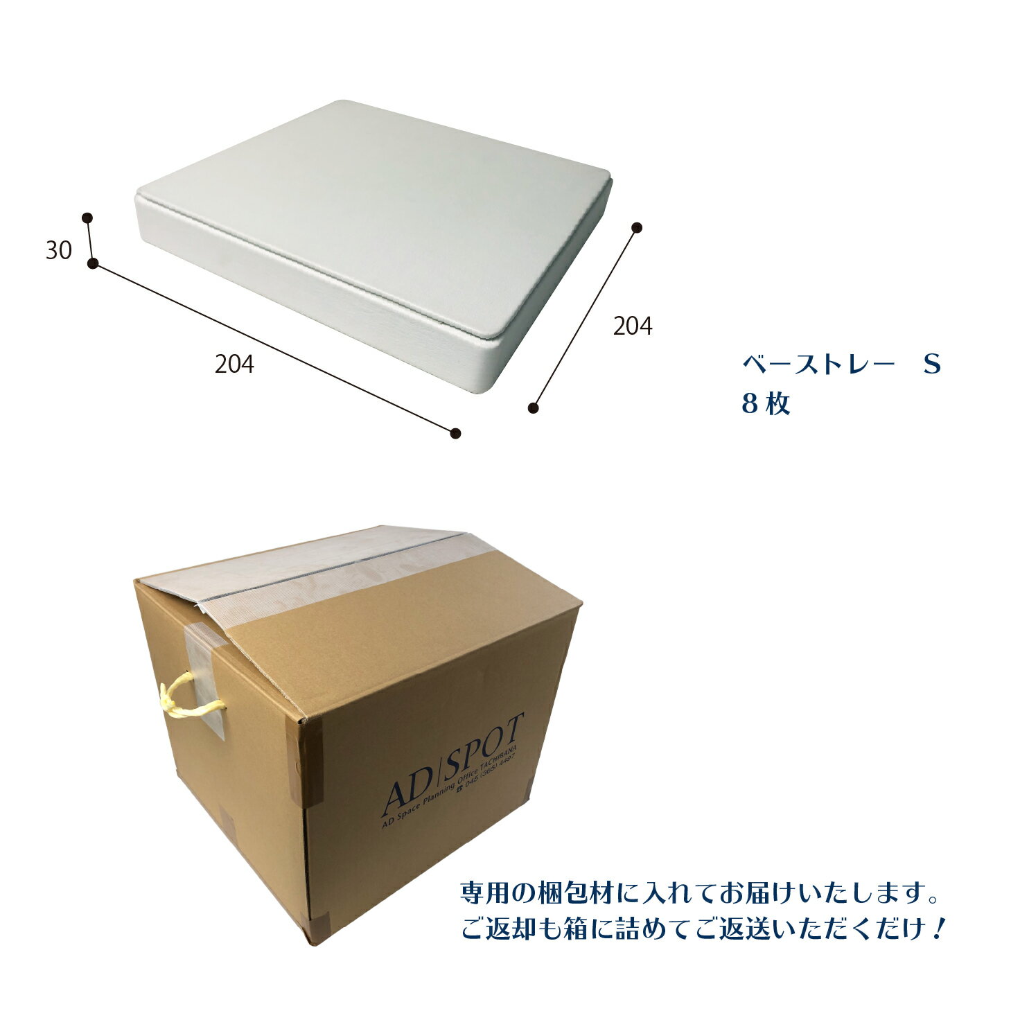 【レンタル】ベーストレーセット　着払伝票付き