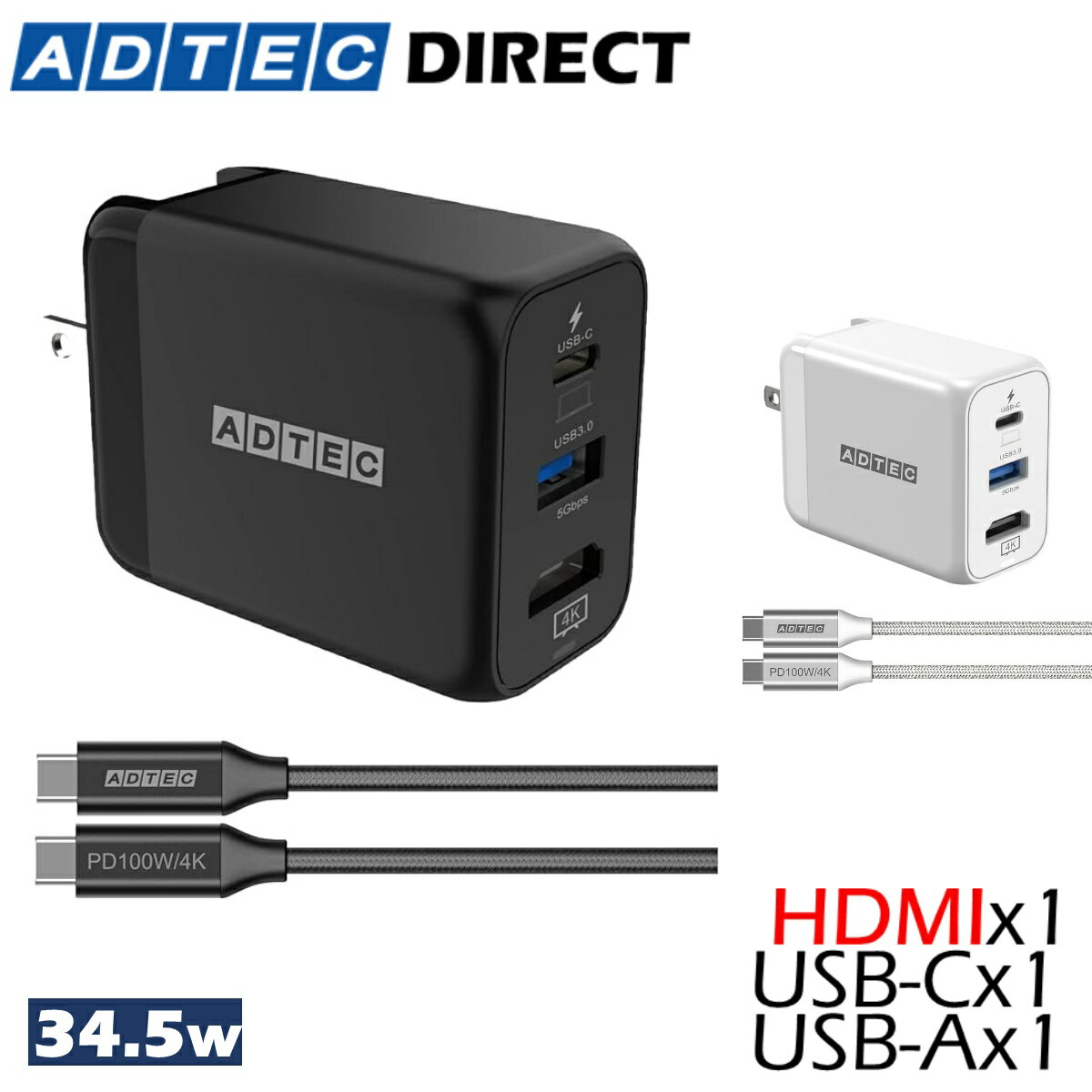 アドテック PD充電器 34.5W 2ポート【HDMI/4K/HD出力】【eMarker搭載100W Type-Cケーブル付属】【USB-C+USB-A/USB HUB機能搭載】急速充電 高速充電 高出力 スマホ ノートパソコン iPad iPhone15 Windows Xperia Galaxy 有機EL版Switch対応 APD-V034ACH-BK APD-V034ACH-WH