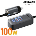 アドテック シガーソケット PD 充電器 合計100W 4ポート セパレート【USB-Cx2+USB-Ax2】カーチャージャー iPhone Pad Android Xperia Switch 急速充電 高速充電 PD充電器 充電 ファミリー ドライブ 行楽 帰省 車載 延長ケーブル 後部座席 長い 国内 メーカー ACPD-V100A2C2