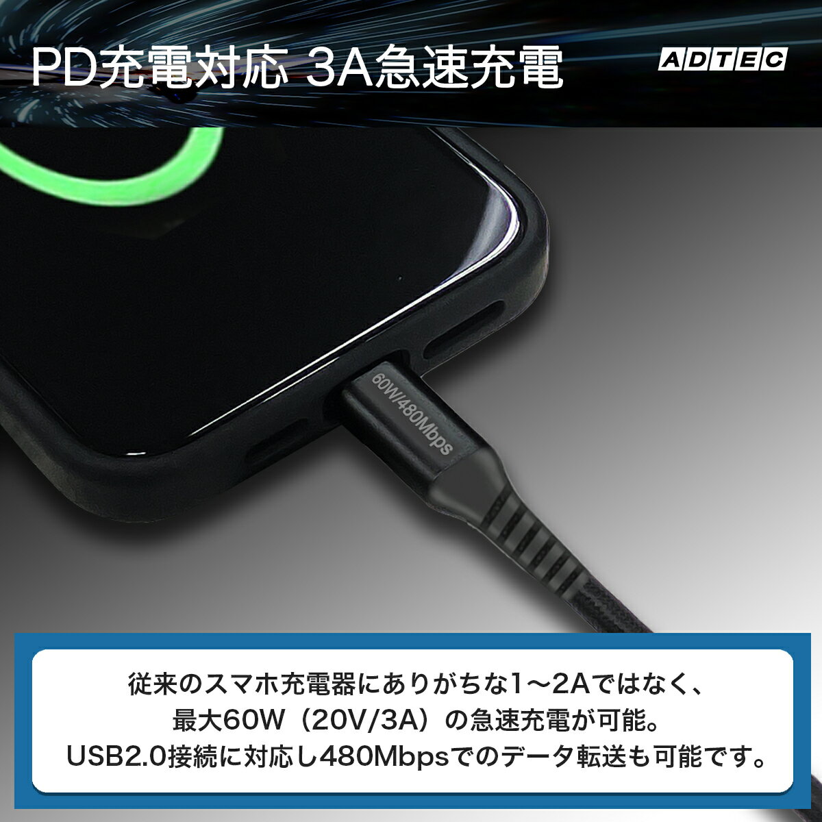 アドテック 1m Type-C PD 充電 対応 60W（20V/3A)対応 USB2.0（480Mbps）急速充電 高速充電 iPhone16 15 Switch MacBook Pro/Air Pro Galaxy 等対応 1.0m 高品質 PD充電器 対応 充電器 APC-V1006CC-U2-BK APC-V1006CC-U2-WH