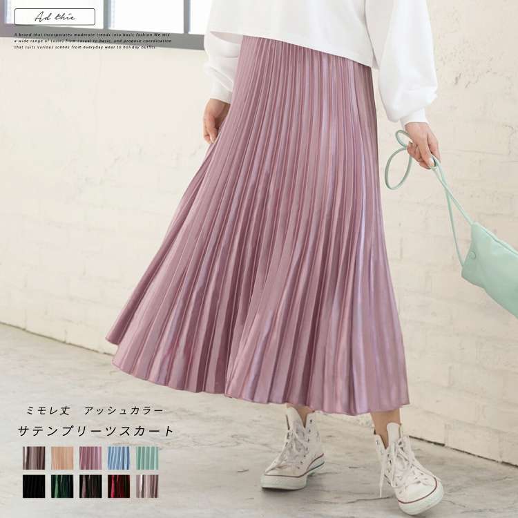 サテン プリーツ ロング スカート ボトムス マキシ フレア? ウエストゴム 楽ちん 無地 シンプル 可愛い 流行 おしゃれ カラフル 光沢 【ランキングボトムスR-A】 トレンド お洒落 きれいめ カジュアル コーデ かわいい レディース