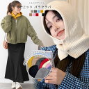 カラー豊富 ニットバラクラバ 帽子 ニット バラクラバ ネックウォーマー スヌード マフラー フード ファッション小物 あったか 防寒 無地 可愛い トレンド 流行 おしゃれ 【R-A】 お洒落 きれいめ カジュアル コーデ かわいい レディース(4)